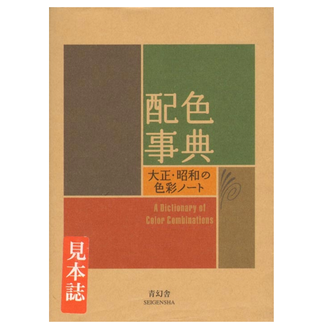 Dictionary of Color Combinations Vol 1