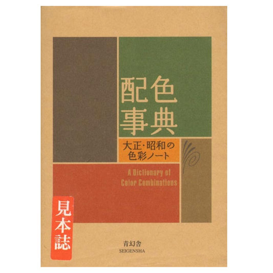 Dictionary of Color Combinations Vol 1